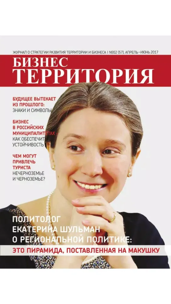 Журнал «Бизнес территория» Screenshots