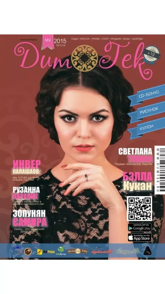 صور Magazine DumTek