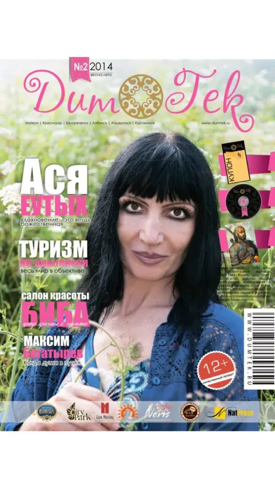 صور Magazine DumTek