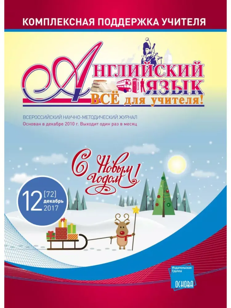 Скриншоты English. iPad 