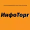 ИнфоТорг