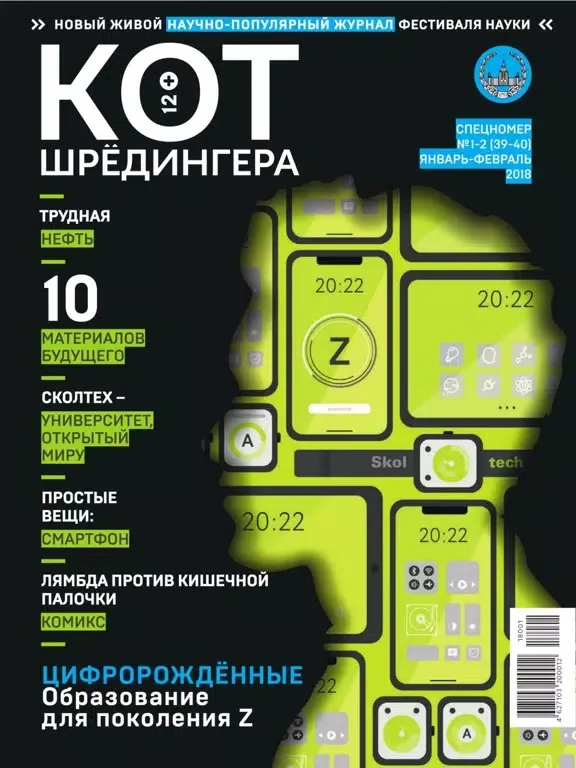 Журнал "Кот Шрёдингера" iPad  স্ক্রিনশট
