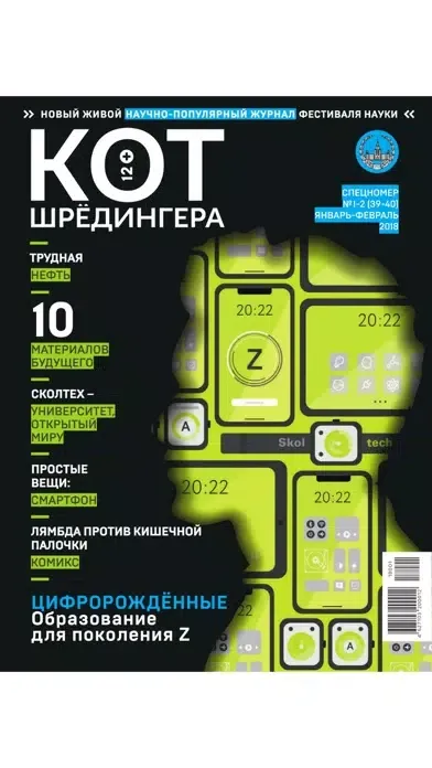 Журнал "Кот Шрёдингера" স্ক্রিনশট