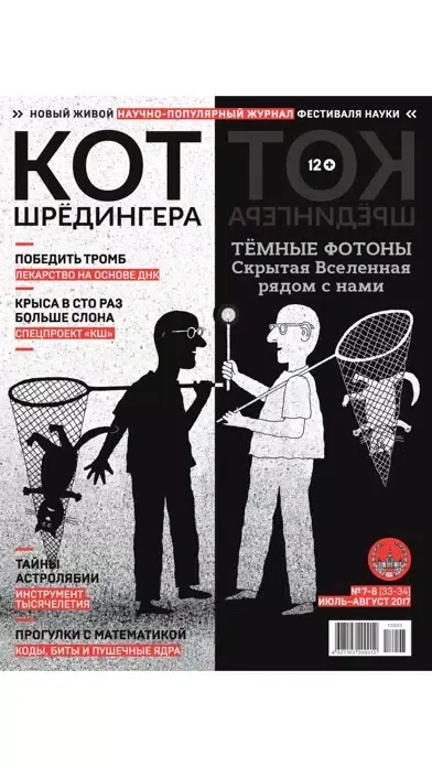 Журнал "Кот Шрёдингера" স্ক্রিনশট