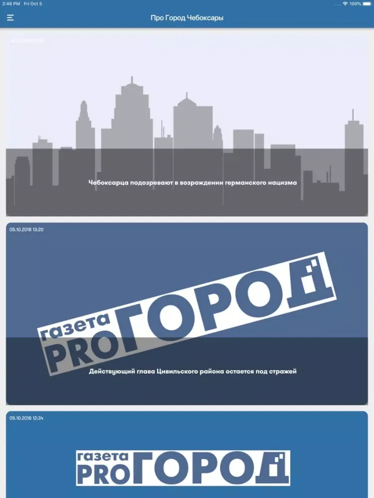 Про Город Чебоксары iPad  Screenshots