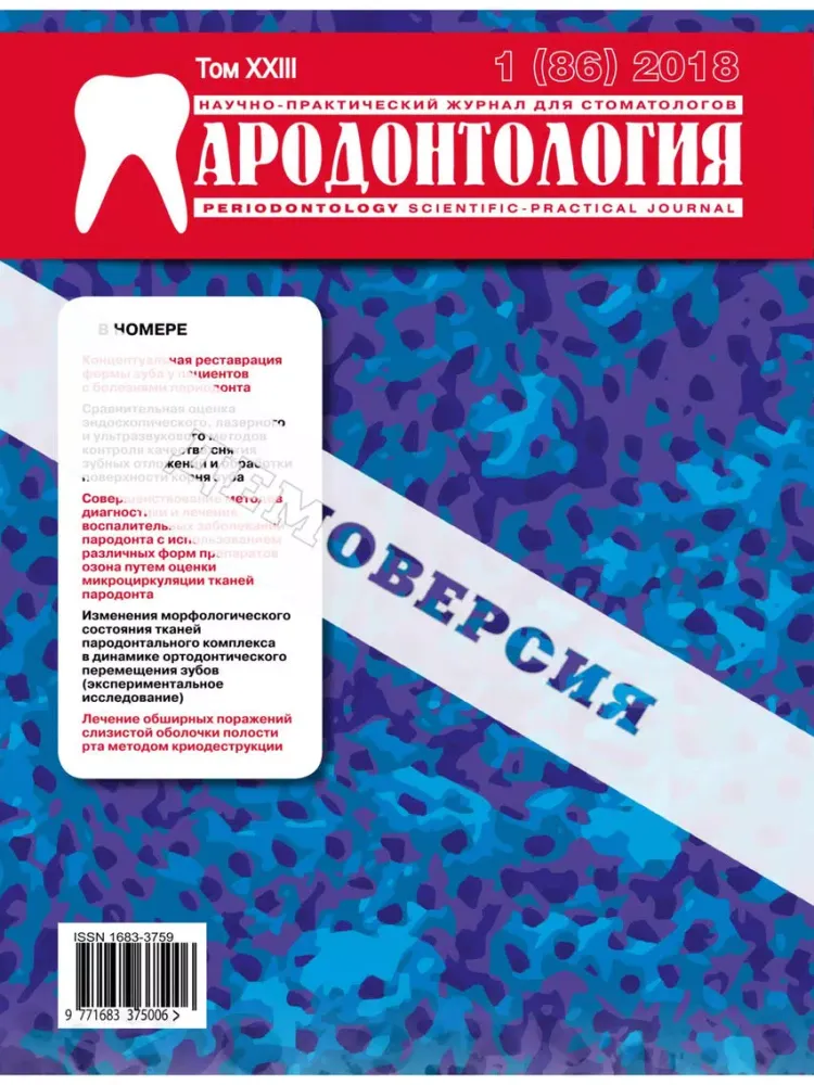 Screenshot di Пародонтология iPad 