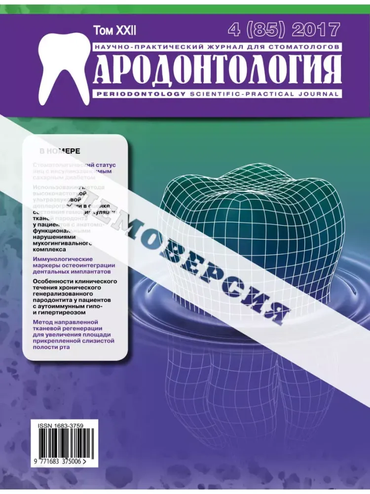 Screenshot di Пародонтология iPad 