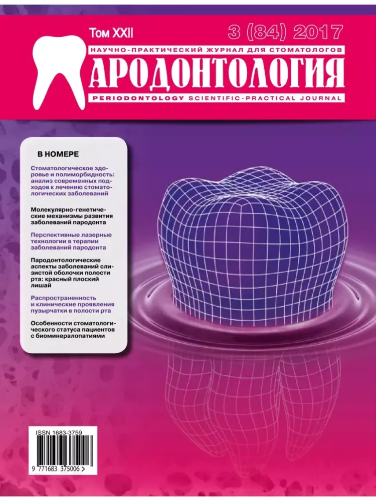 Screenshot di Пародонтология iPad 