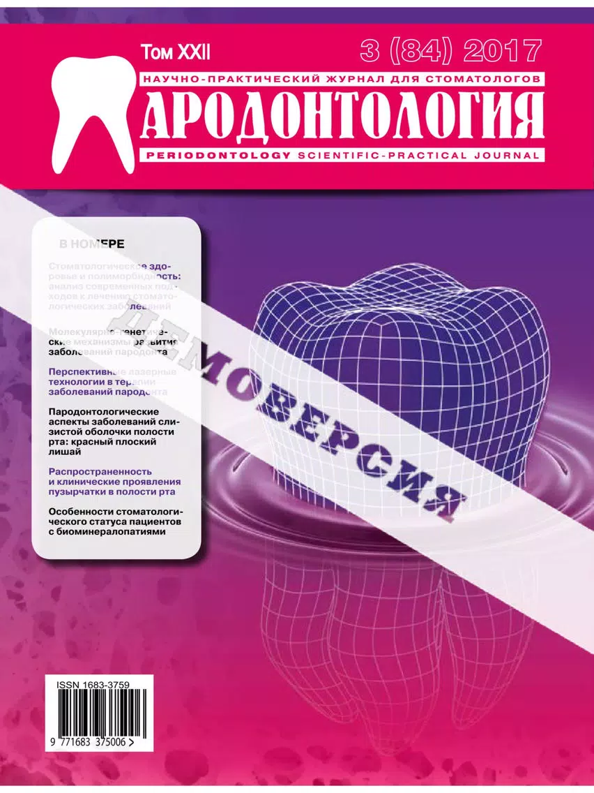 Tangkapan layar Пародонтология iPad 