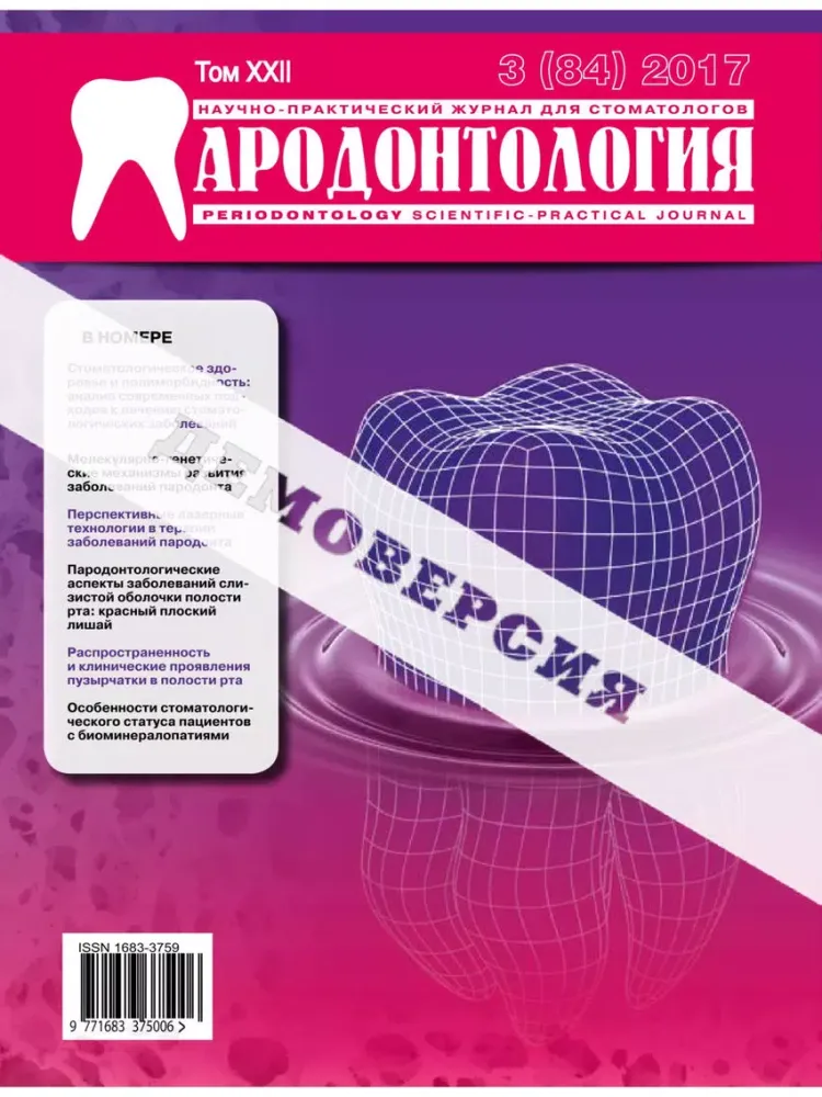 Screenshot di Пародонтология iPad 