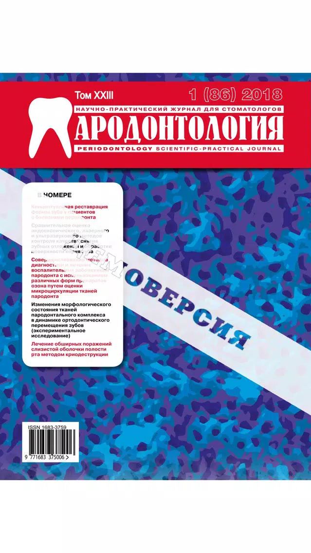 Tangkapan layar Пародонтология