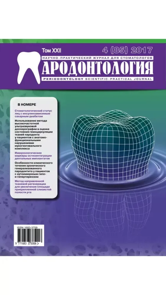 Screenshot di Пародонтология