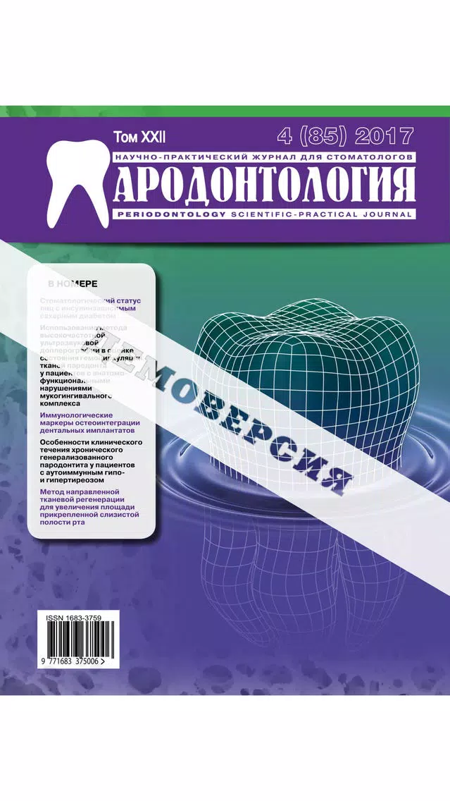Tangkapan layar Пародонтология