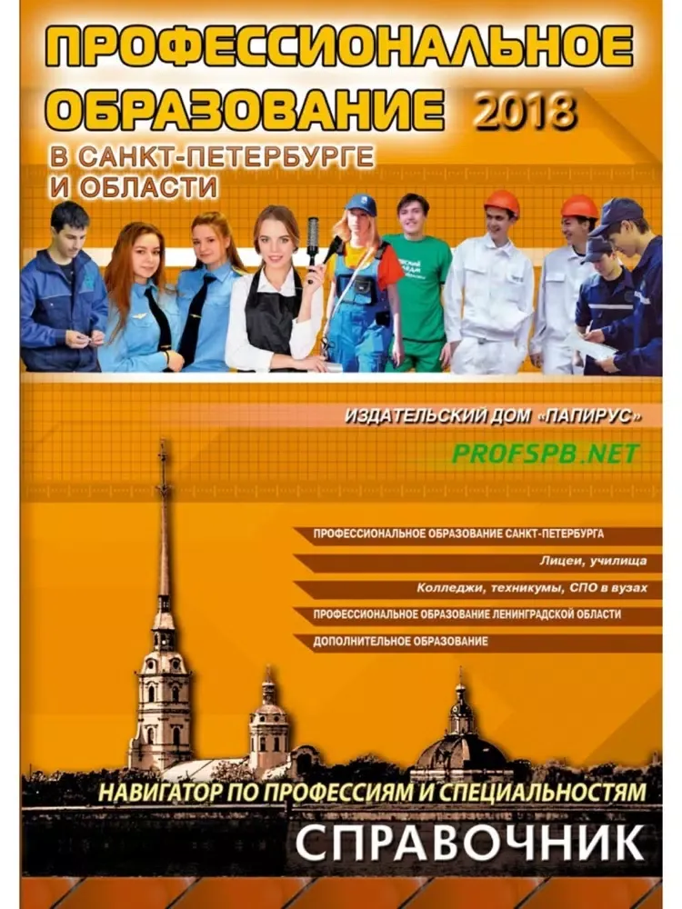 Ảnh chụp màn hình của ПРОФ СПБ iPad 