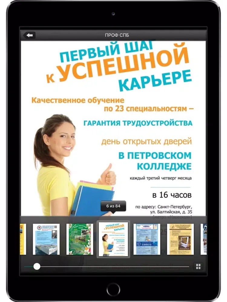 Ảnh chụp màn hình của ПРОФ СПБ iPad 