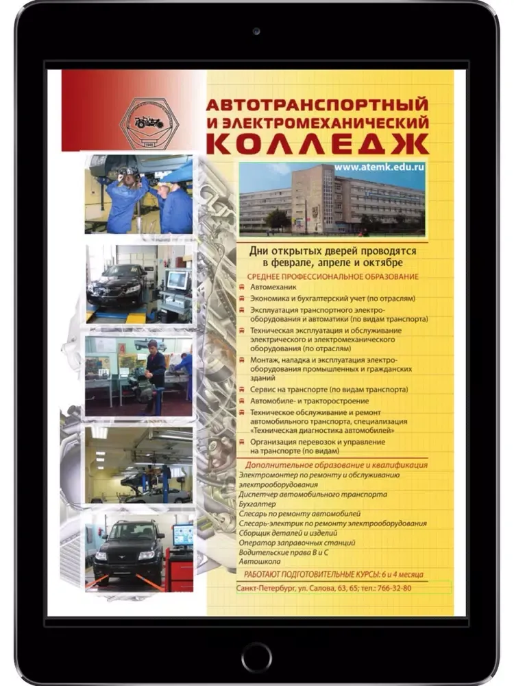Ảnh chụp màn hình của ПРОФ СПБ iPad 