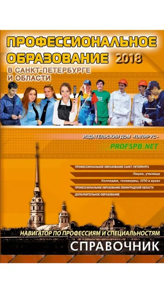 Ảnh chụp màn hình của ПРОФ СПБ