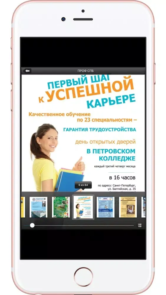 Ảnh chụp màn hình của ПРОФ СПБ