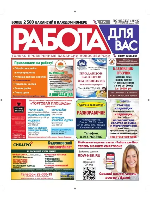 Capturas de tela do «Работа для Вас» Новосибирск iPad 