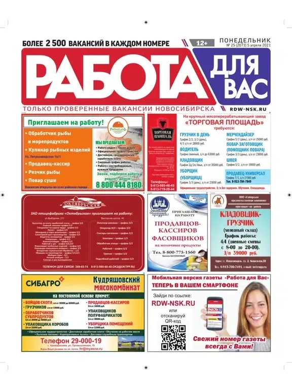 Capturas de tela do «Работа для Вас» Новосибирск iPad 