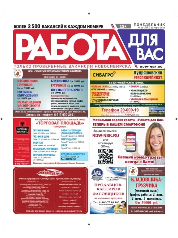 Capturas de tela do «Работа для Вас» Новосибирск iPad 