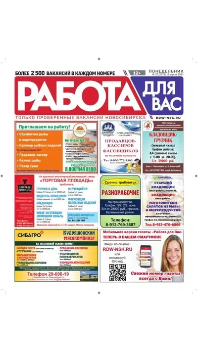 Capturas de tela do «Работа для Вас» Новосибирск