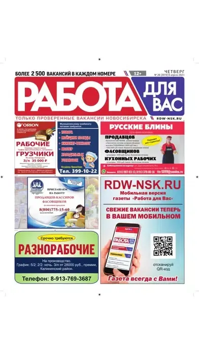 Capturas de tela do «Работа для Вас» Новосибирск