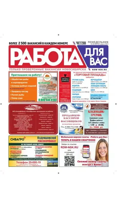 Capturas de tela do «Работа для Вас» Новосибирск