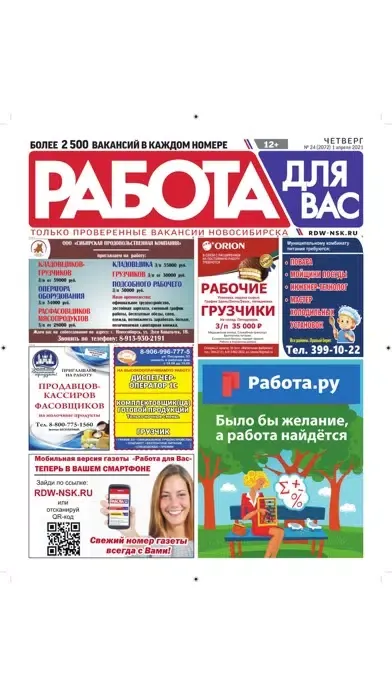 Capturas de tela do «Работа для Вас» Новосибирск