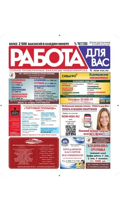 Capturas de tela do «Работа для Вас» Новосибирск