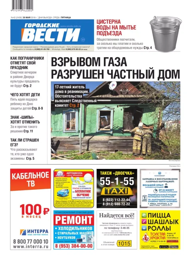 Газета Городские вести. Ревда iPad  Screenshots