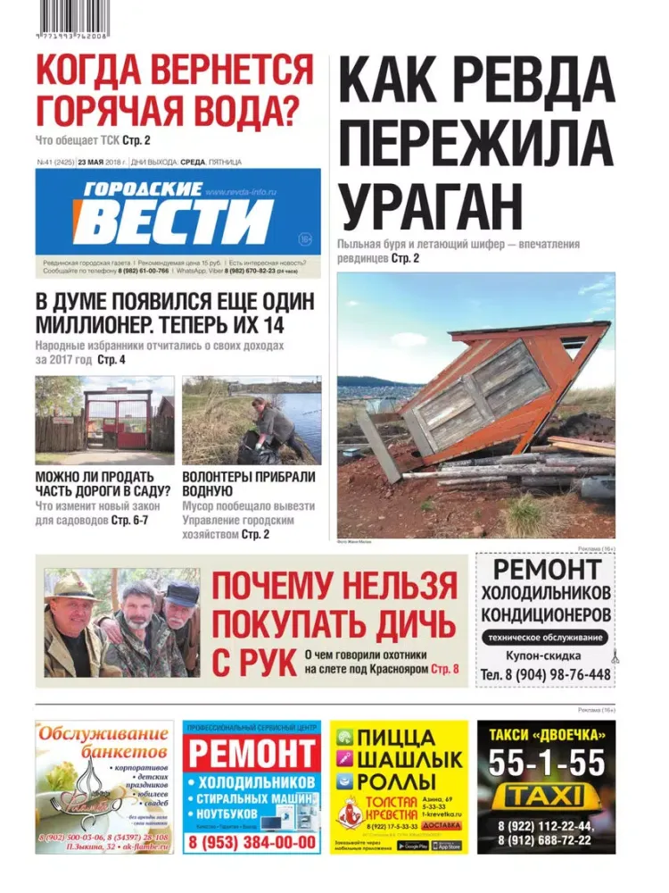 Газета Городские вести. Ревда iPad  Screenshots