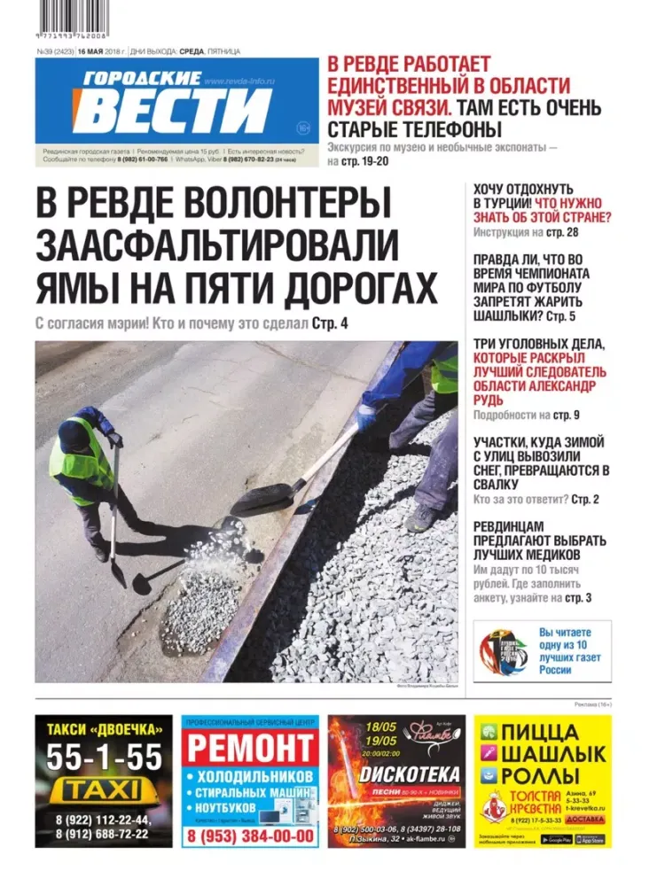 Газета Городские вести. Ревда iPad  Screenshots
