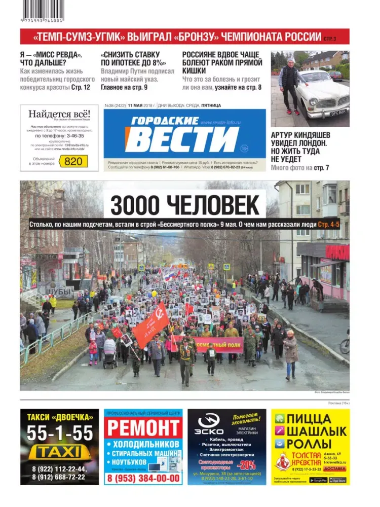 Газета Городские вести. Ревда iPad  Screenshots