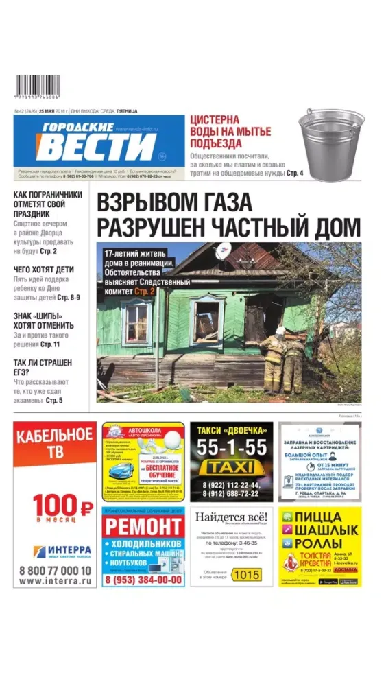 Газета Городские вести. Ревда Screenshots