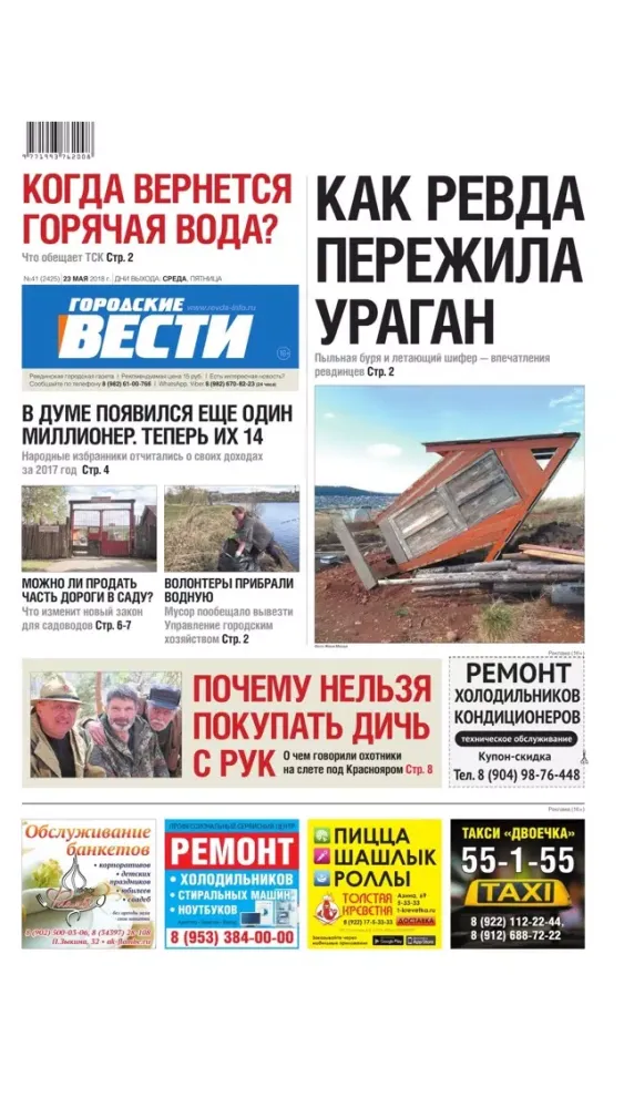 Газета Городские вести. Ревда Screenshots