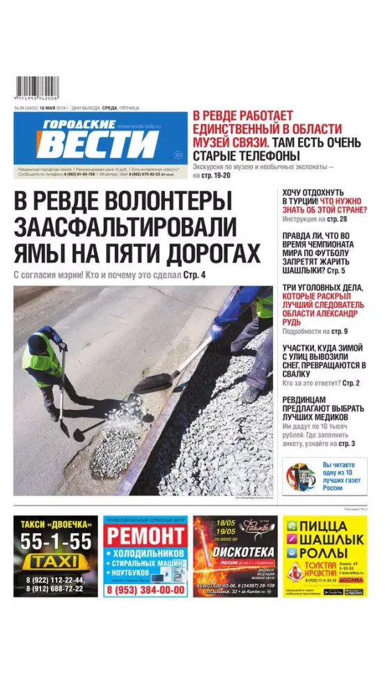 Газета Городские вести. Ревда Screenshots
