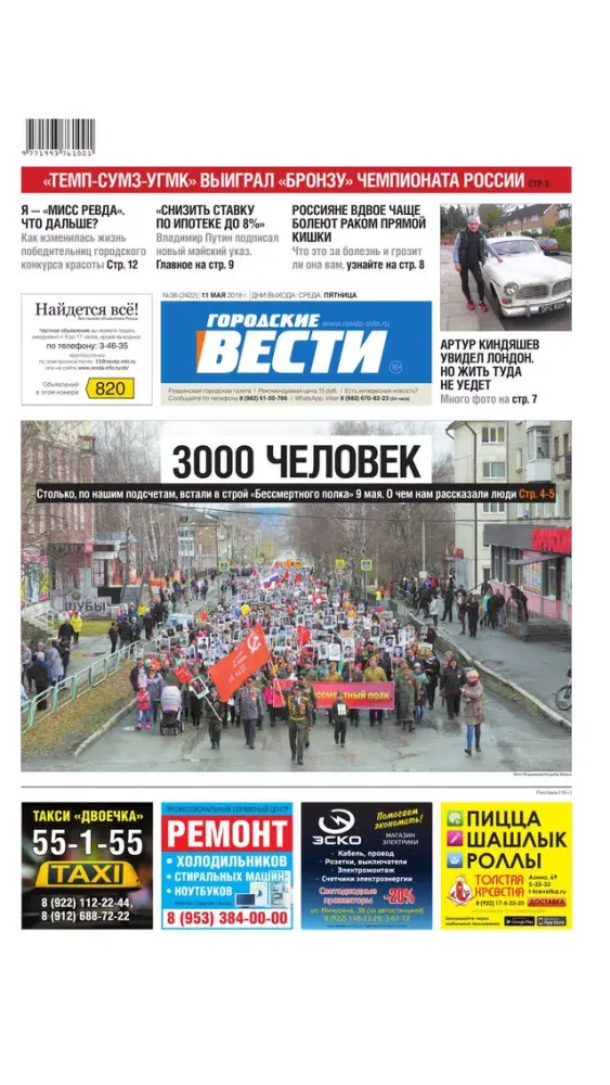 Газета Городские вести. Ревда Screenshots