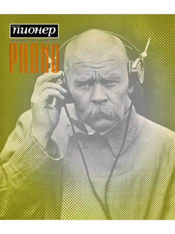 Русский пионер iPad  Screenshots