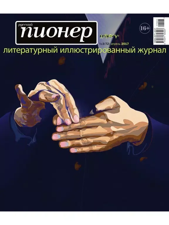 Русский пионер iPad  Screenshots