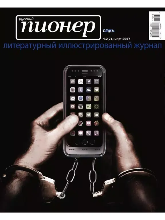 Русский пионер iPad  Screenshots