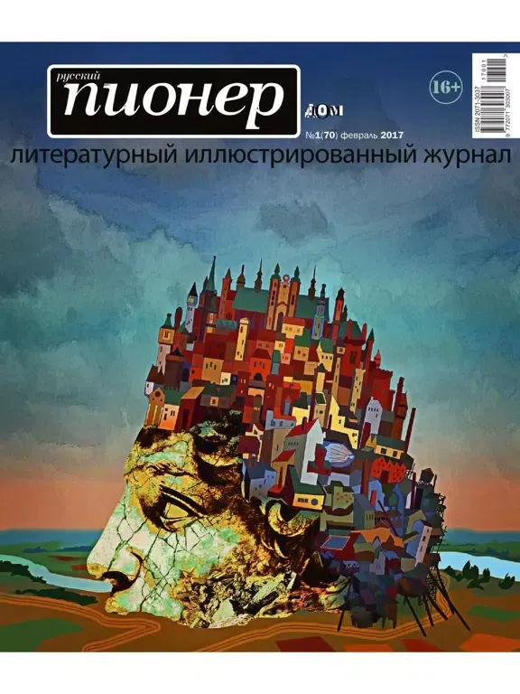 Русский пионер iPad  Screenshots