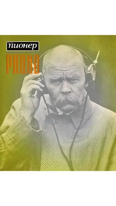 Русский пионер Screenshots