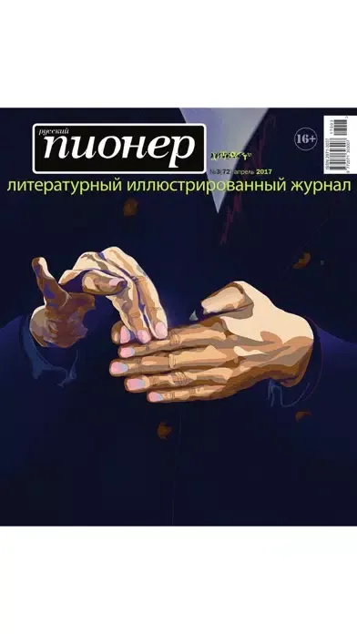 Русский пионер Screenshots