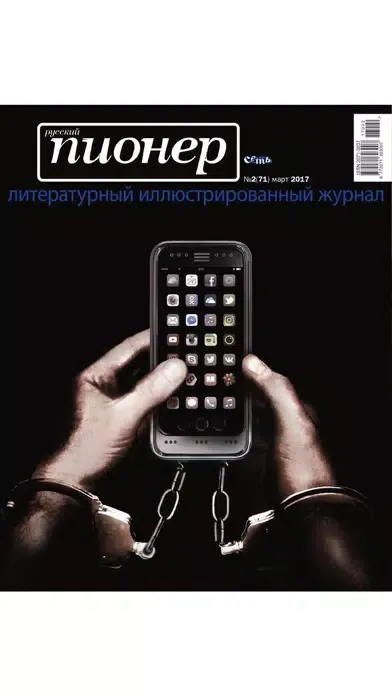 Русский пионер Screenshots