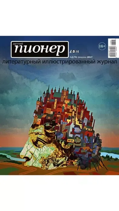 Русский пионер Screenshots