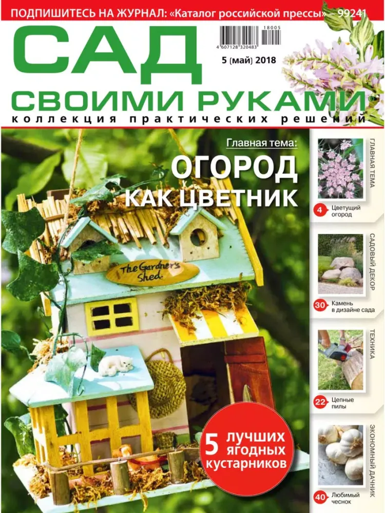 Zrzuty ekranu Сад своими руками iPad 