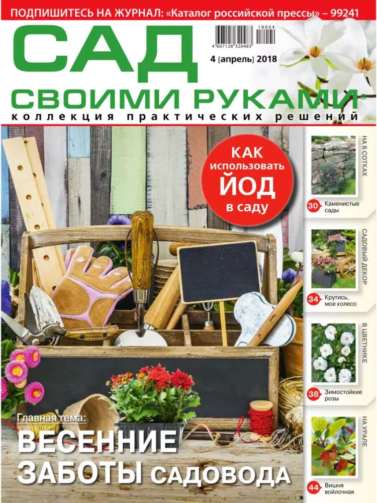 Zrzuty ekranu Сад своими руками iPad 