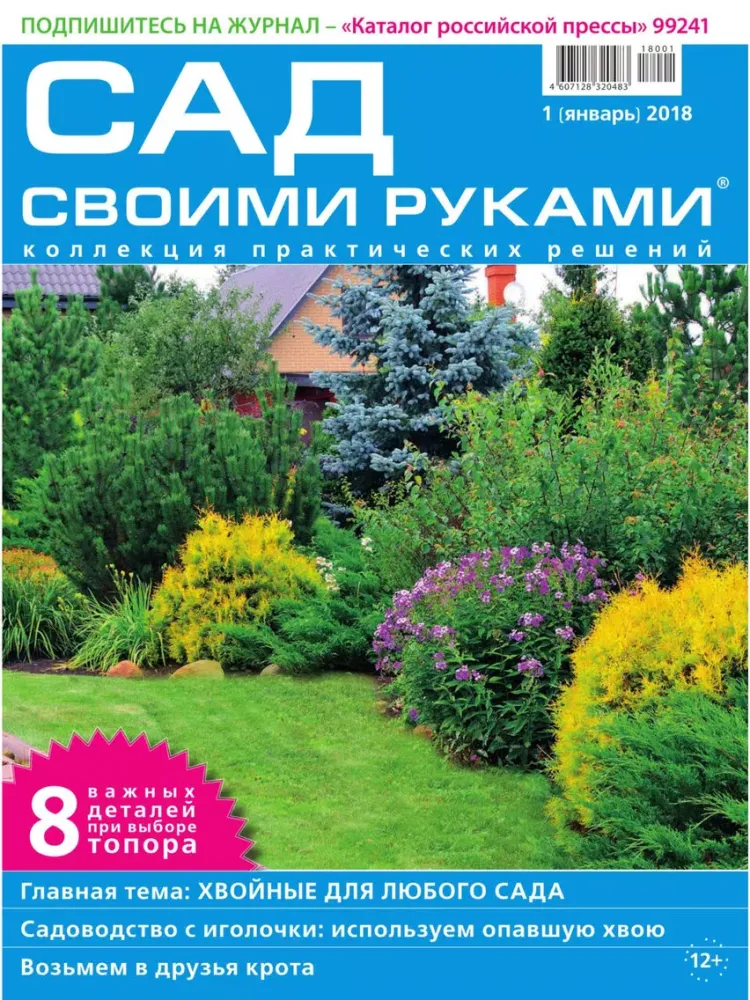 Zrzuty ekranu Сад своими руками iPad 