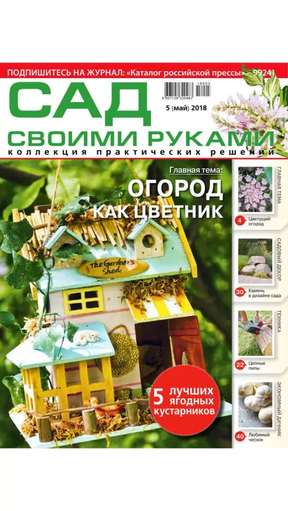 Zrzuty ekranu Сад своими руками